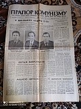 Газета Прапор Комунізму 28.11.1980 Київ