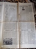 Газета Прапор Комунізму 28.11.1980 Київ