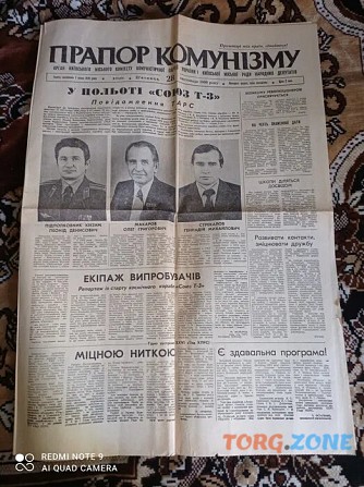 Газета Прапор Комунізму 28.11.1980 Киев - изображение 1