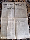 Газета Прапор Комунізму 28.12.1980 Київ