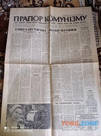 Газета Прапор Комунізму січень 1981р. ( 5 номерів) Киев - изображение 1