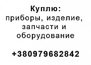 Куплю: Тф-132-25-8-(10)-1у3, Chп34c, Уд801, Пд-1- 2, 4, К75-25-10кв, Вк-100-1 Львов