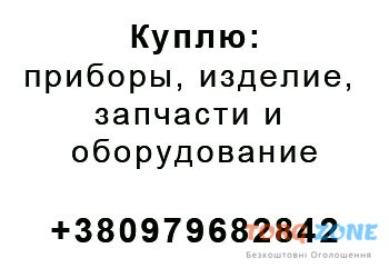 Куплю: Тф-132-25-8-(10)-1у3, Chп34c, Уд801, Пд-1- 2, 4, К75-25-10кв, Вк-100-1 Львов - изображение 1