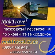 Міжнародні автобусні перевезення від Мак Тревел Луцьк
