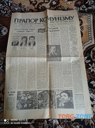 Газета Прапор Комунізму 15.02.1981, 17.02.181 45 грн Киев - изображение 1