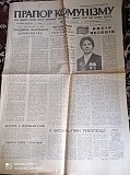 Газета Прапор Комунізму 18.02.1981, 20.02.1981 45 грн Киев