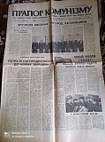 Газета Прапор Комунізму 06.03.1981, 10.03.1981 Киев