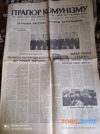 Газета Прапор Комунізму 06.03.1981, 10.03.1981 Київ - зображення 1