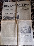 Газета Прапор Комунізму 15.03.1981, 17.03.1981, 18.03.1981 Киев