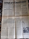 Газета Прапор Комунізму 19.03.1981, 25.03.1981, 27.03.1981 Киев