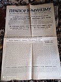 Газета Прапор Комунізму 19.03.1981, 25.03.1981, 27.03.1981 Київ