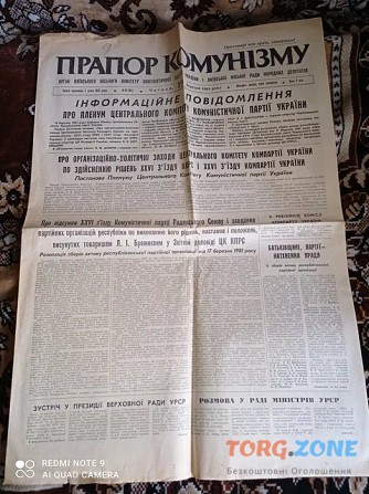 Газета Прапор Комунізму 19.03.1981, 25.03.1981, 27.03.1981 Киев - изображение 1