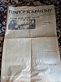 Газета Прапор Комунізму 02.04.1981, 03.04.1981 25 грн Киев