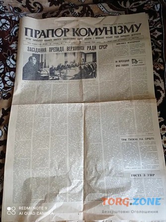 Газета Прапор Комунізму 02.04.1981, 03.04.1981 25 грн Киев - изображение 1