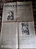 Газета Прапор Комунізму 07.04.1985, 09.04.1985, 10.04.85, 12.04.85 Киев
