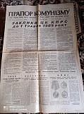 Газета Прапор Комунізму 13.04.1985- Заклики ЦК КПРС до 01 травня , 16.04.85 Київ