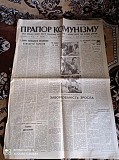 Газета Прапор Комунізму 16.06.87, 08.11.87 Киев