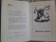 Айзек Азимов Роберт Силверберг Приход ночи мастера фантастики возрожденный Запорожье