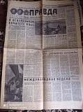 Газета "правда" 11.03.1973 Киев