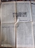 Газета "правда" 25.08.1978 Киев