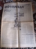 Газета "правда" 02.09.1978 Київ