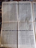 Газета "правда" 25.06.1980 Київ