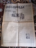 Газета "правда"16.10.1980 Киев