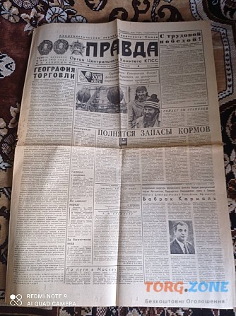 Газета "правда"16.10.1980 Киев - изображение 1