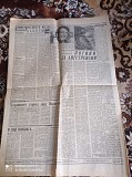 Газета "правда 23.10.1980 Киев