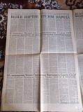 Газета "правда" 24.10.1980 Киев