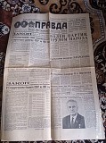 Газета "правда" 24.10.1980 Київ