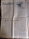 Газета "правда"26.10.1980 Київ