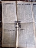 Газета "правда" 28.10.1980 Киев