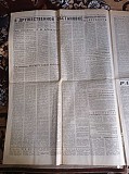 Газета "правда" 28.10.1980 Київ