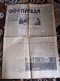 Газета "правда" 29.10.1980 Киев