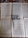 Газета "правда" 30.10.1980 Киев