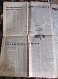 Газета "правда" 05.11.1980 Київ