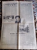 Газета "правда" 28.11.1980 Київ