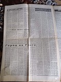 Газета "правда" 30.11.1980 Киев