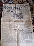 Газета "правда" 20.12.1980 Киев