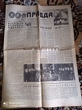 Газета "правда" 23.12.1980 Киев