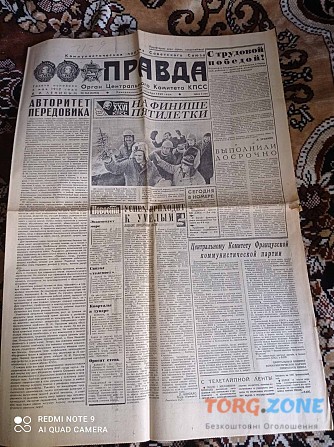 Газета "правда" 29.12.1980 Киев - изображение 1