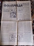 Газета "правда" 02.01.1981 Киев