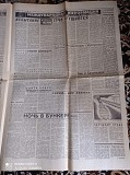 Газета "правда" 02.01.1981 Киев