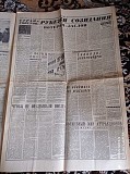 Газета "правда" 16.01.1981 Київ