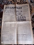 Газета "правда" 24.01.1981 Киев