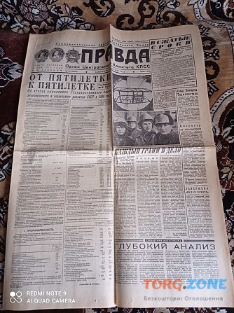 Газета "правда" 24.01.1981 Киев - изображение 1