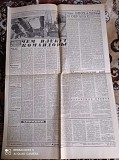 Газета "правда" 27.01.1981 Киев