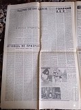 Газета "правда" 29.01.1981 Киев