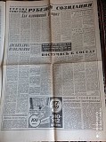 Газета "правда" 29.01.1981 Киев